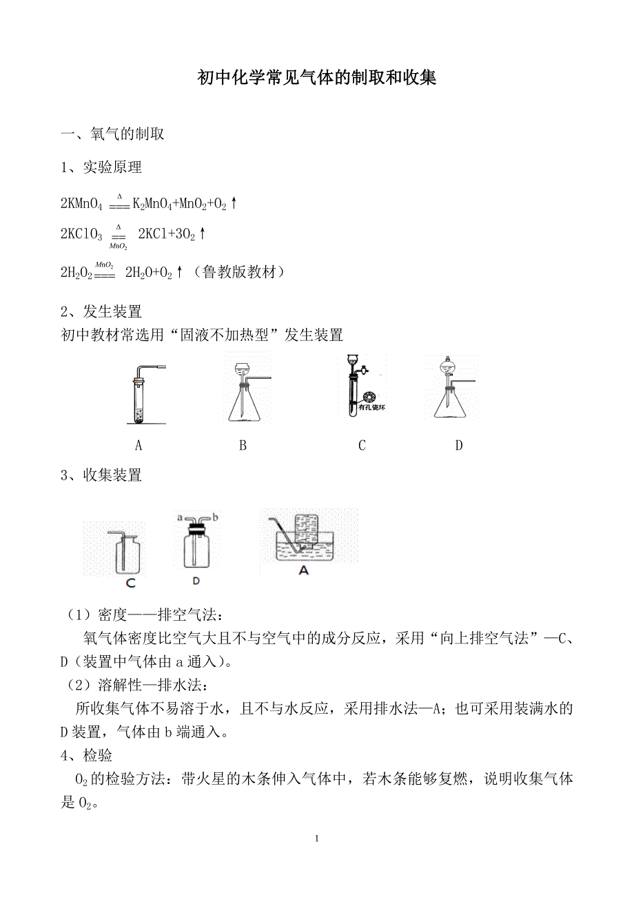 完整word版-初中化学气体制取专题复习.doc_第1页