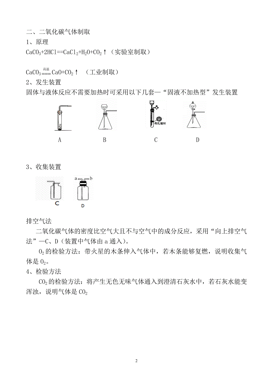 完整word版-初中化学气体制取专题复习.doc_第2页