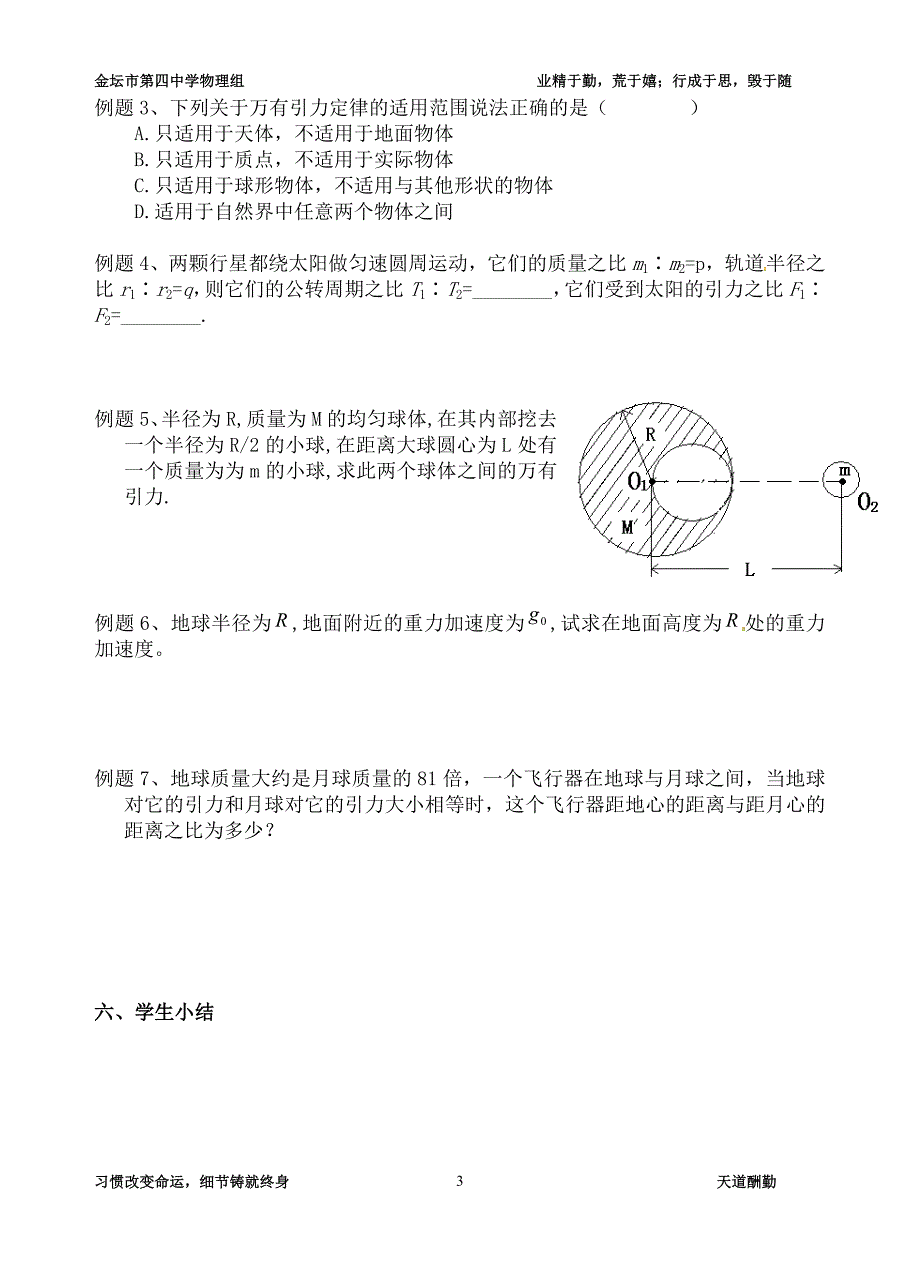 6.3万有引力定律_第3页