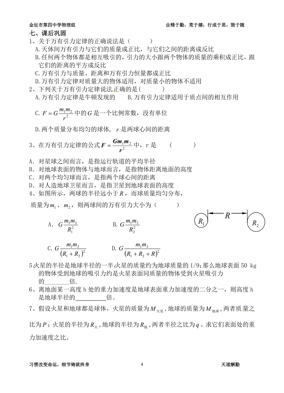 6.3万有引力定律_第4页