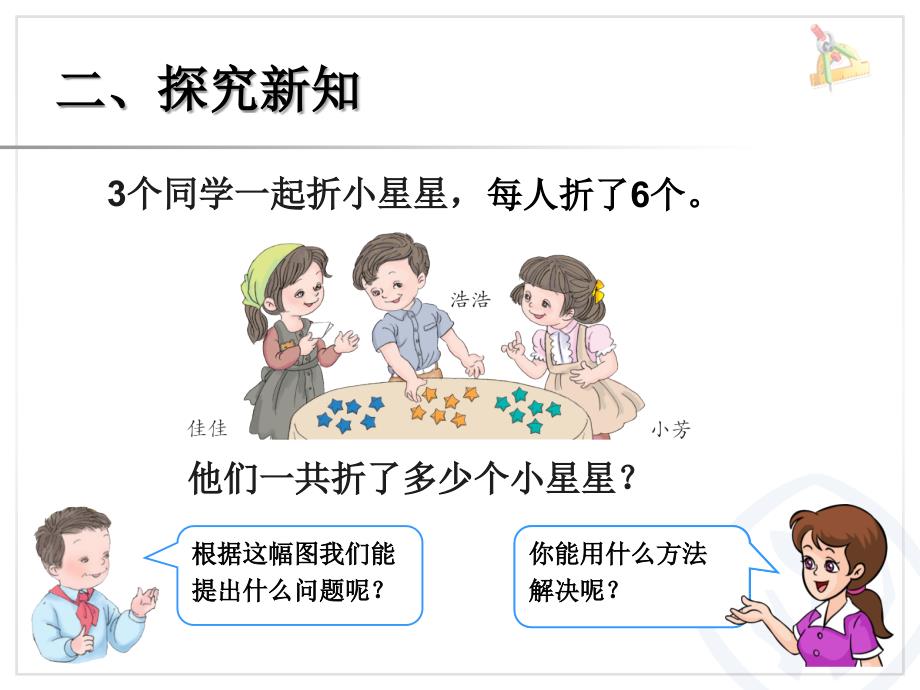 AE题人教版小学一年级数学下册第6单元_第2页