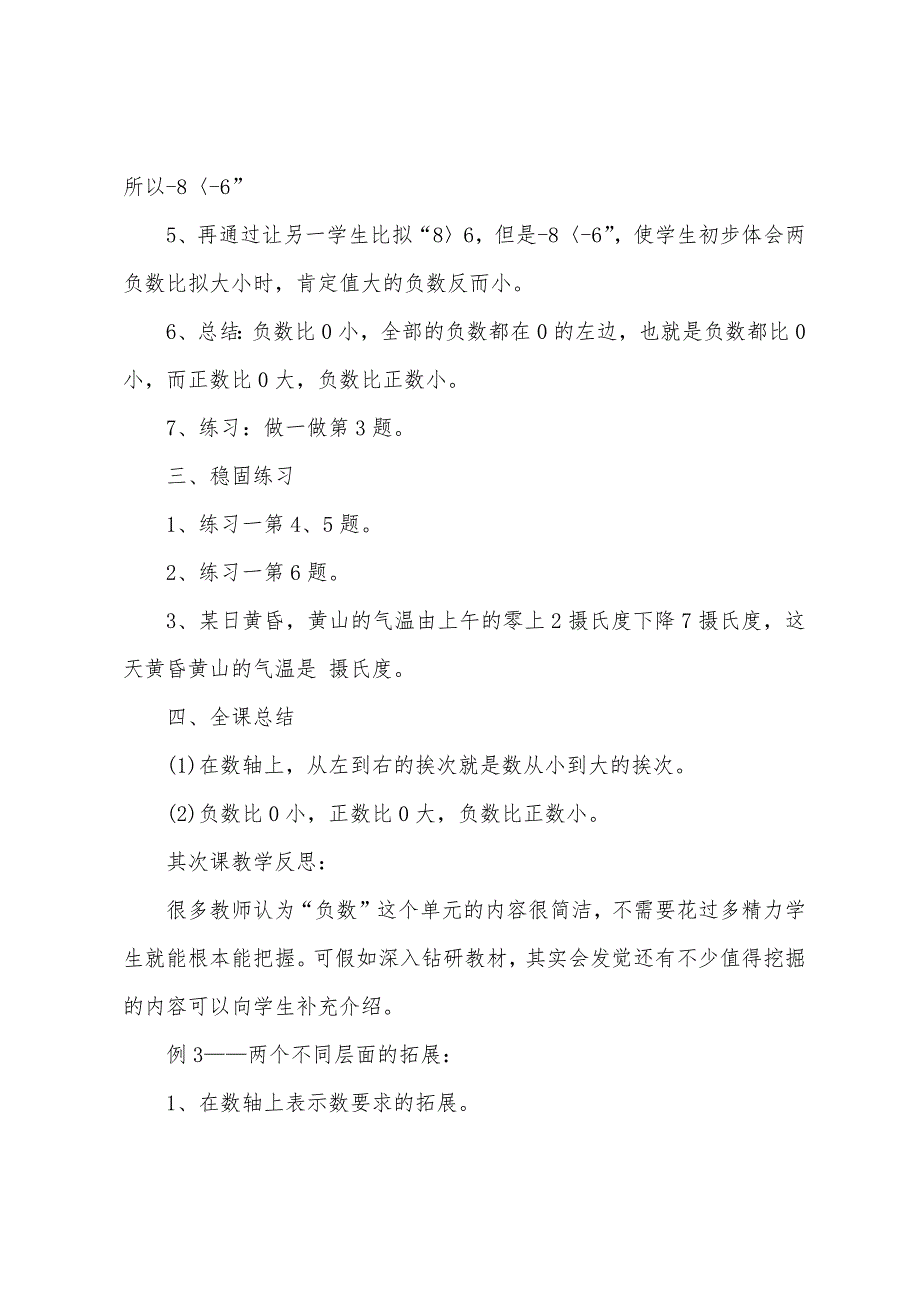 新课标人教版六年级数学下册全部教案.docx_第3页