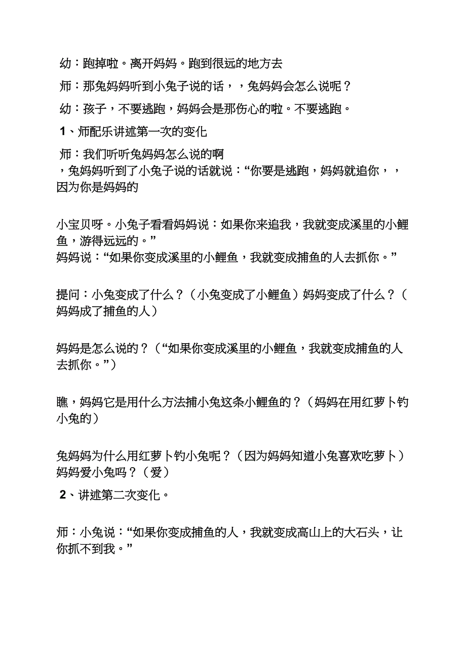 大班逃家小兔教案_第2页