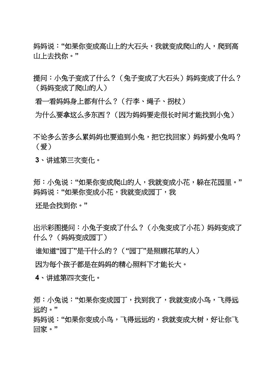 大班逃家小兔教案_第3页