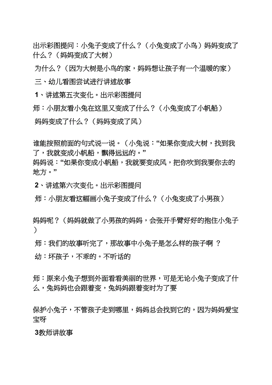 大班逃家小兔教案_第4页