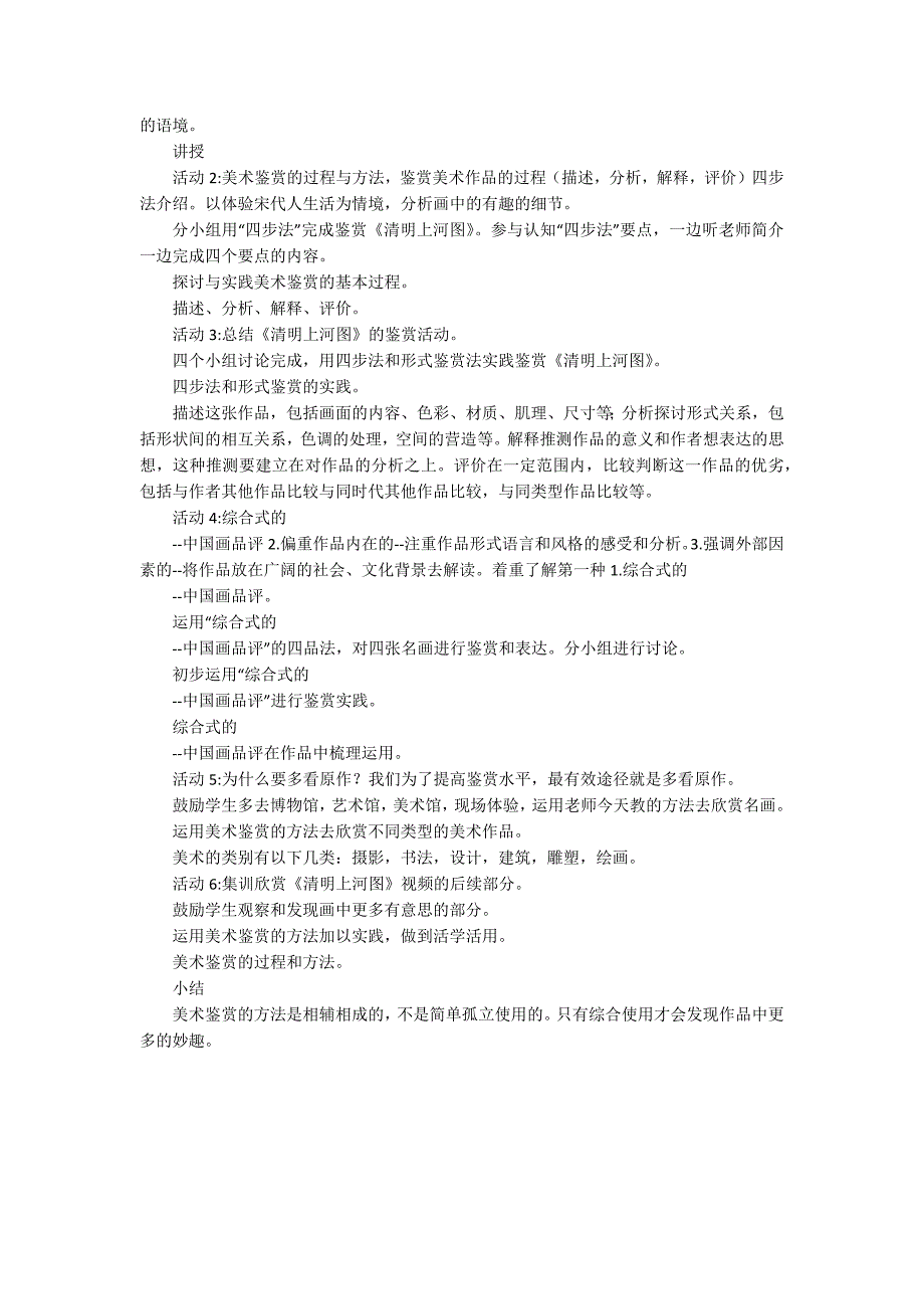 第一单元 主题二 感知与判断——美术鉴赏的过程与方法 教案_第2页