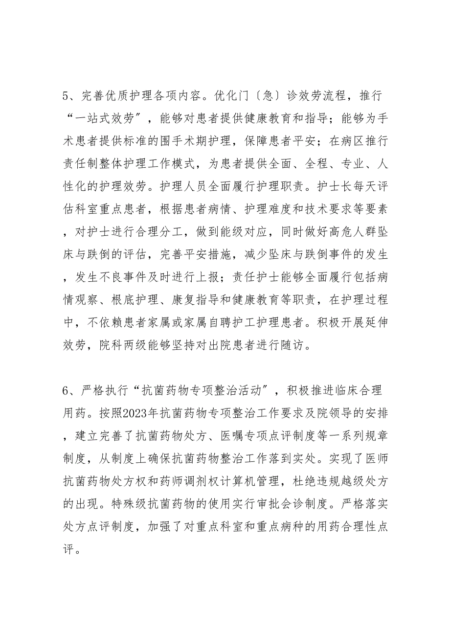 2023年医院安全生产大检查自查报告 .doc_第4页