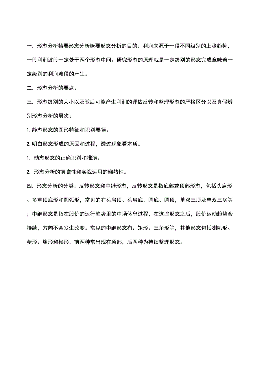 形态分析精要青木_第1页