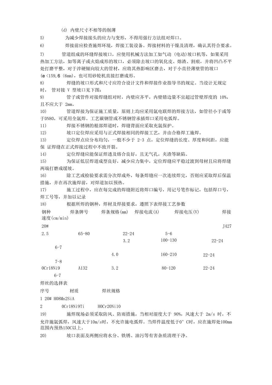 LNG装置管道安装施工方案_第5页