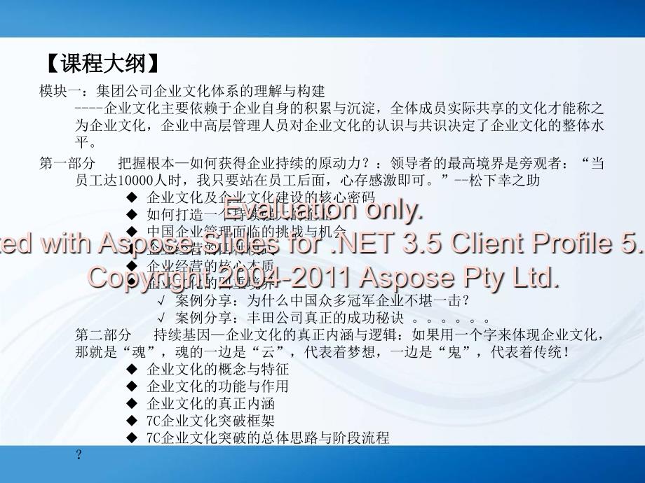 集团公司企业文化突破.ppt_第4页