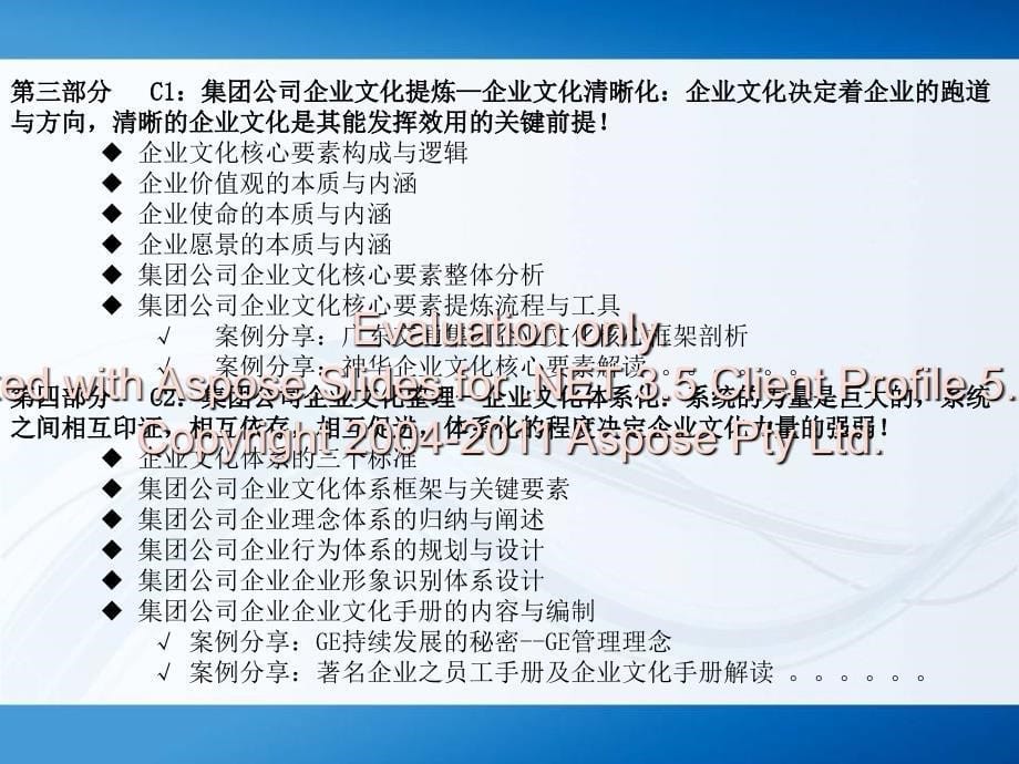 集团公司企业文化突破.ppt_第5页