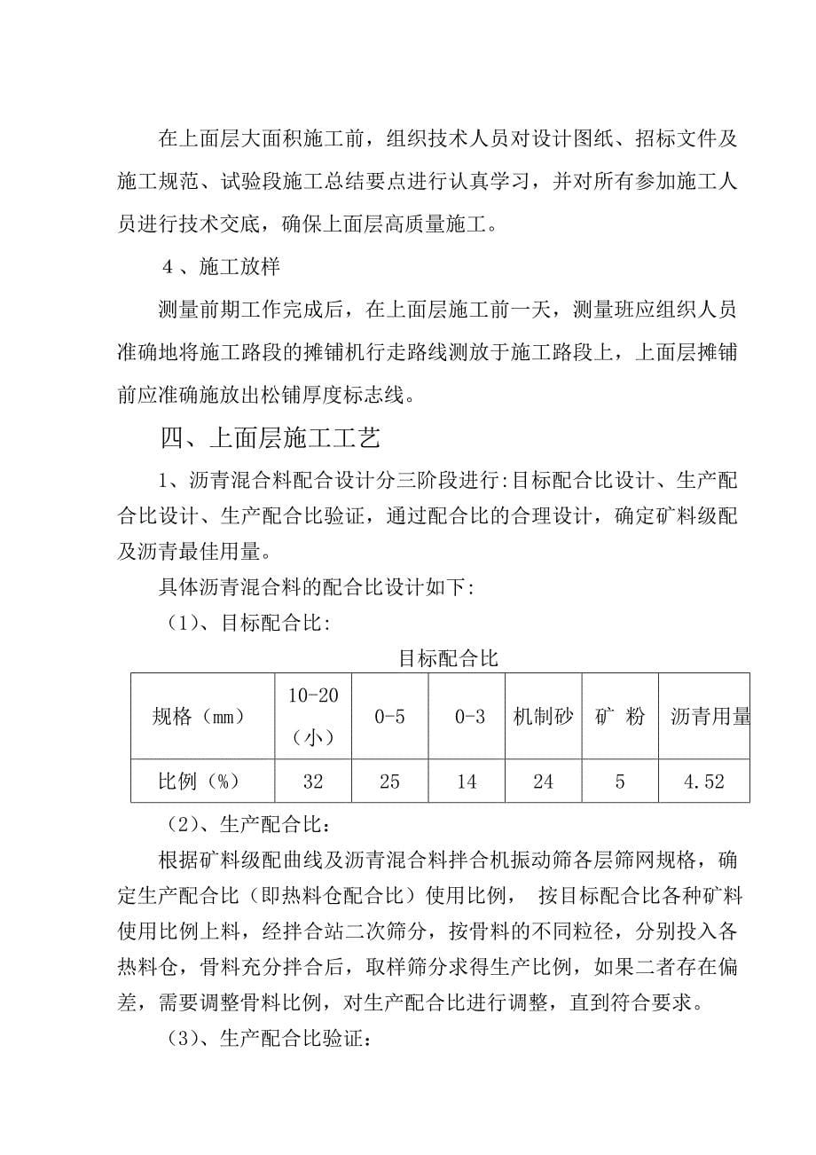 AC-13Ⅰ沥青砼下面层首件工程施工方案_第5页