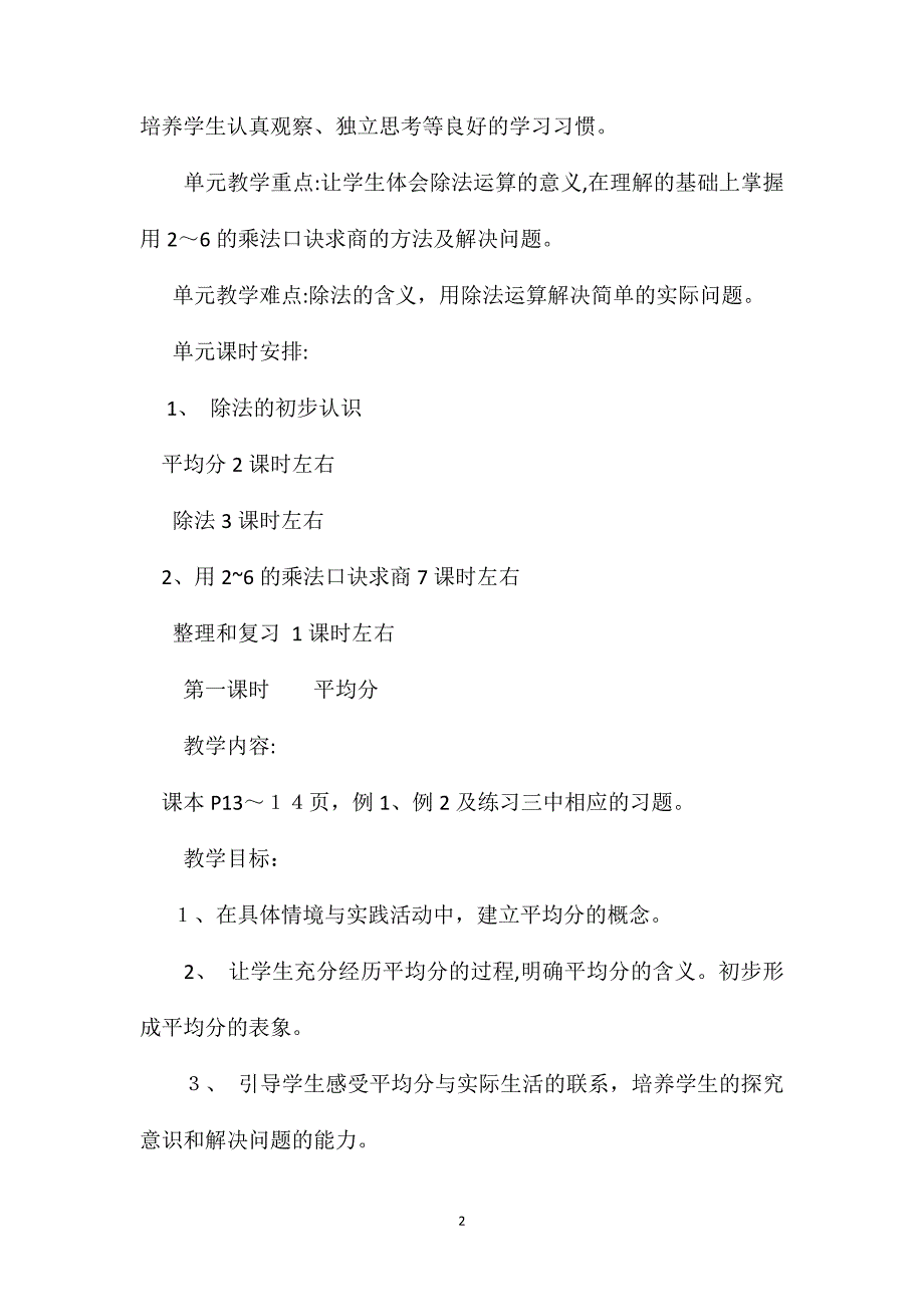 小学二年级数学教案表内除法2_第2页