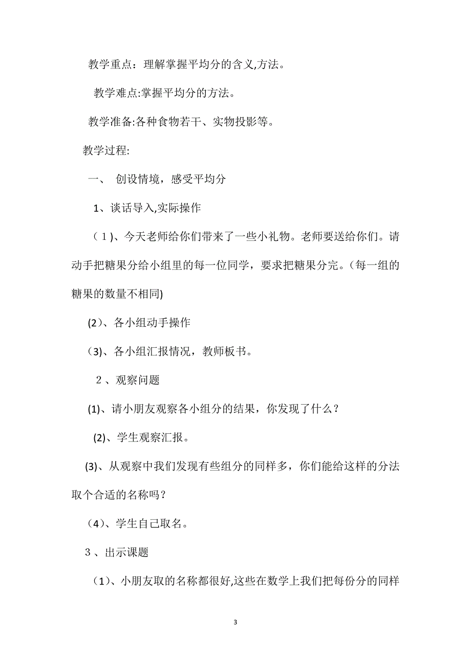 小学二年级数学教案表内除法2_第3页