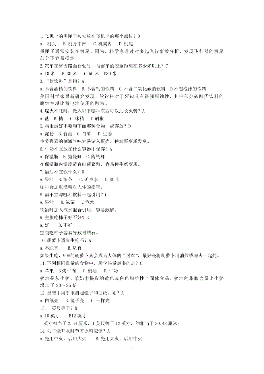 百科知识选择题汇总_公务员考试_资格考试认证_教育专区_第1页