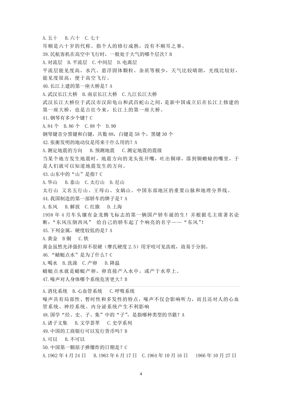 百科知识选择题汇总_公务员考试_资格考试认证_教育专区_第4页