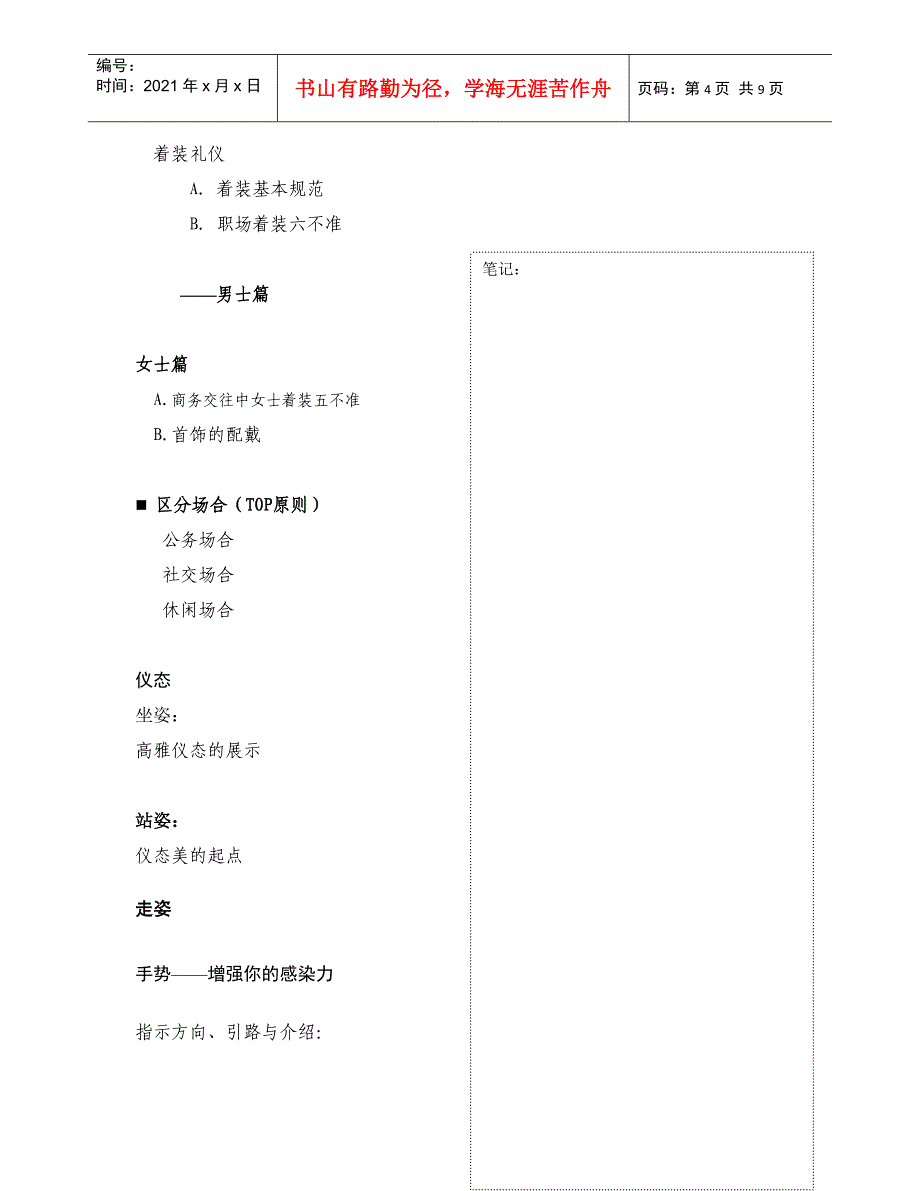 职业经理人的职业形象与商务礼仪讲义大纲_第4页