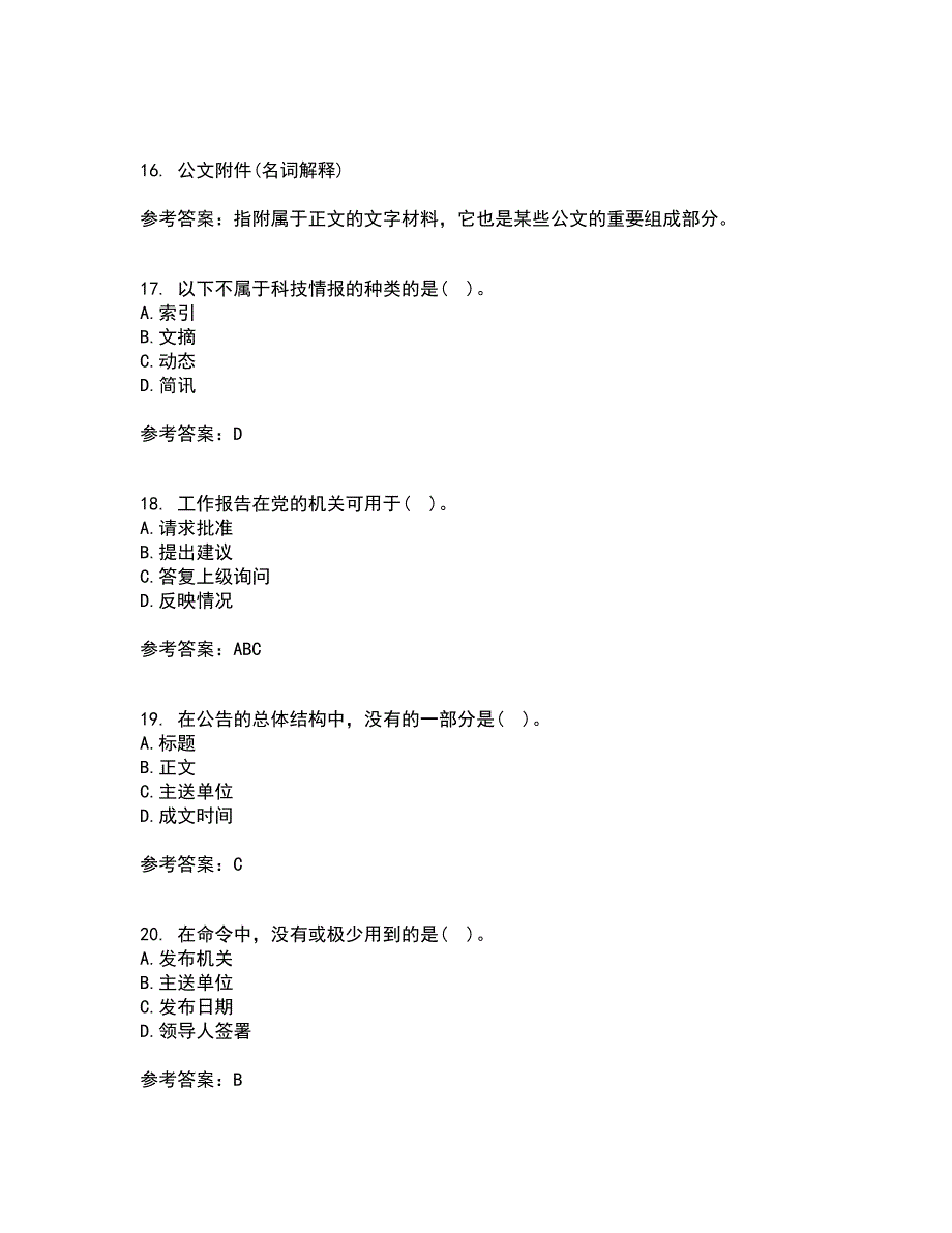 吉林大学22春《公文写作》与处理离线作业二及答案参考54_第4页