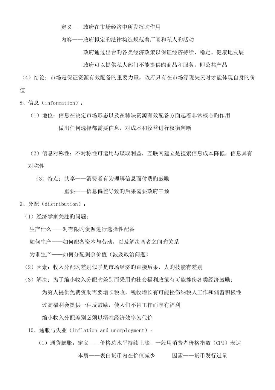 微观经济学复习笔记绝对完全_第5页