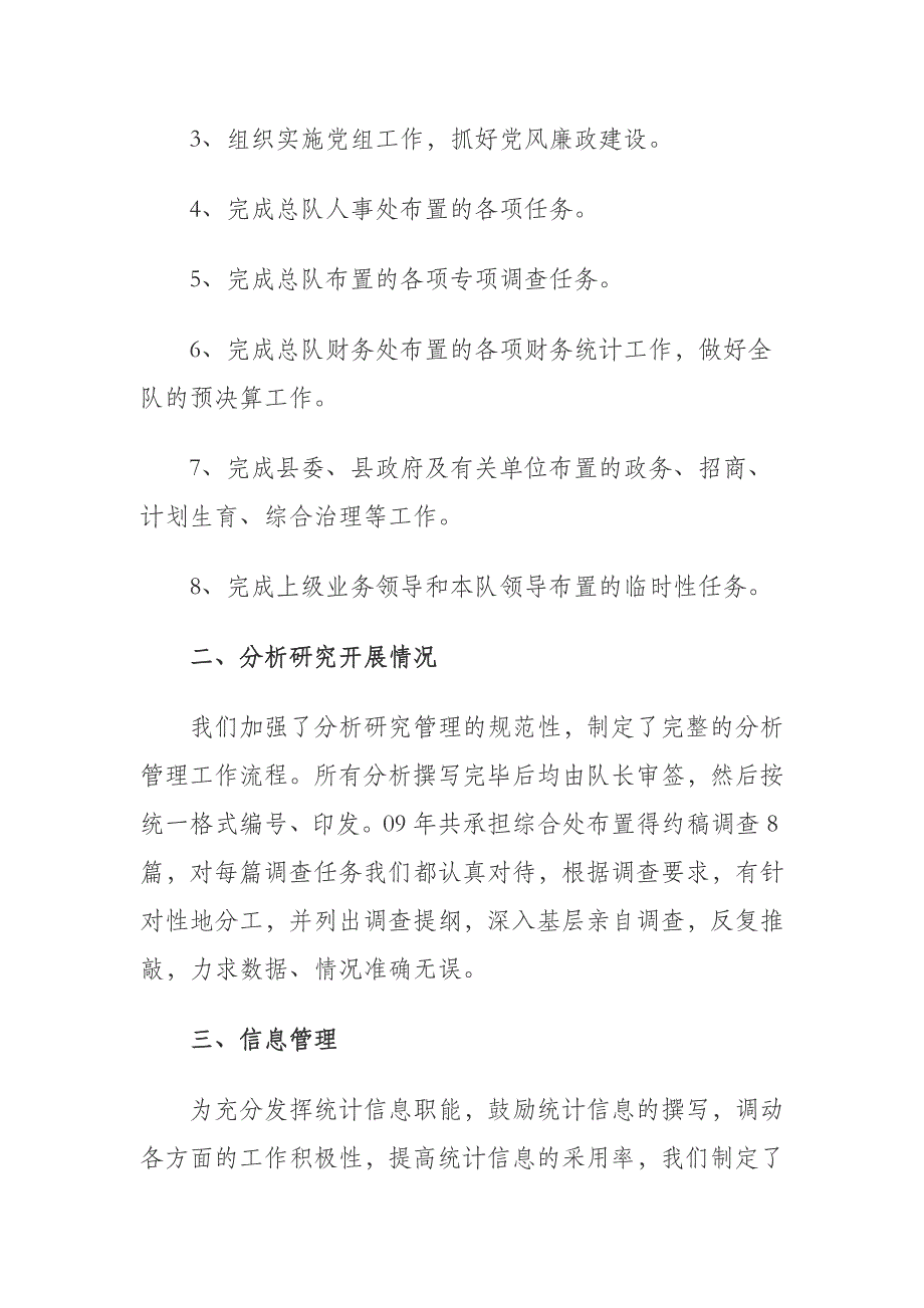 定远队2009年综合统计工作总结及2010年工作初步打算.doc_第2页