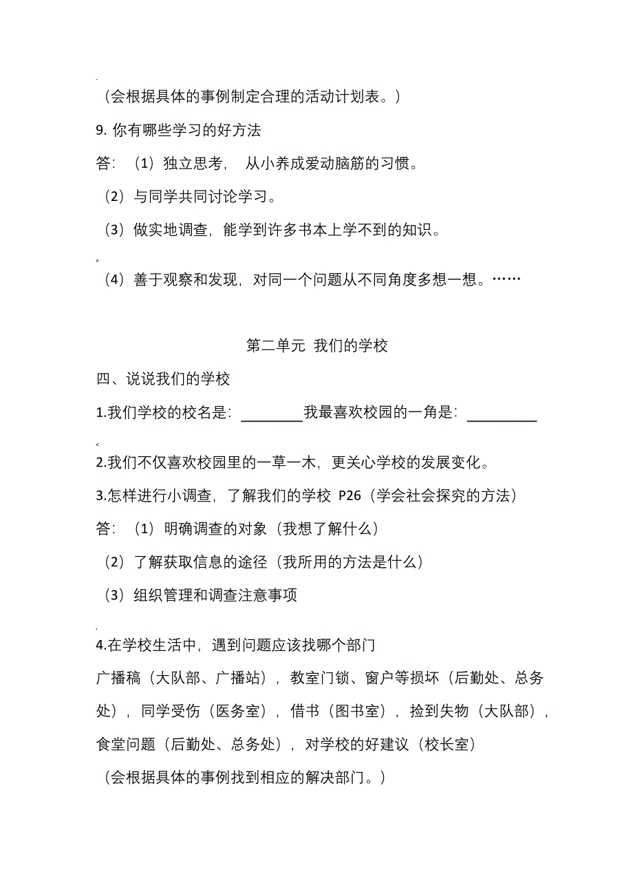 部编版小学道德与法治三年级上册复习知识点整理.docx_第4页