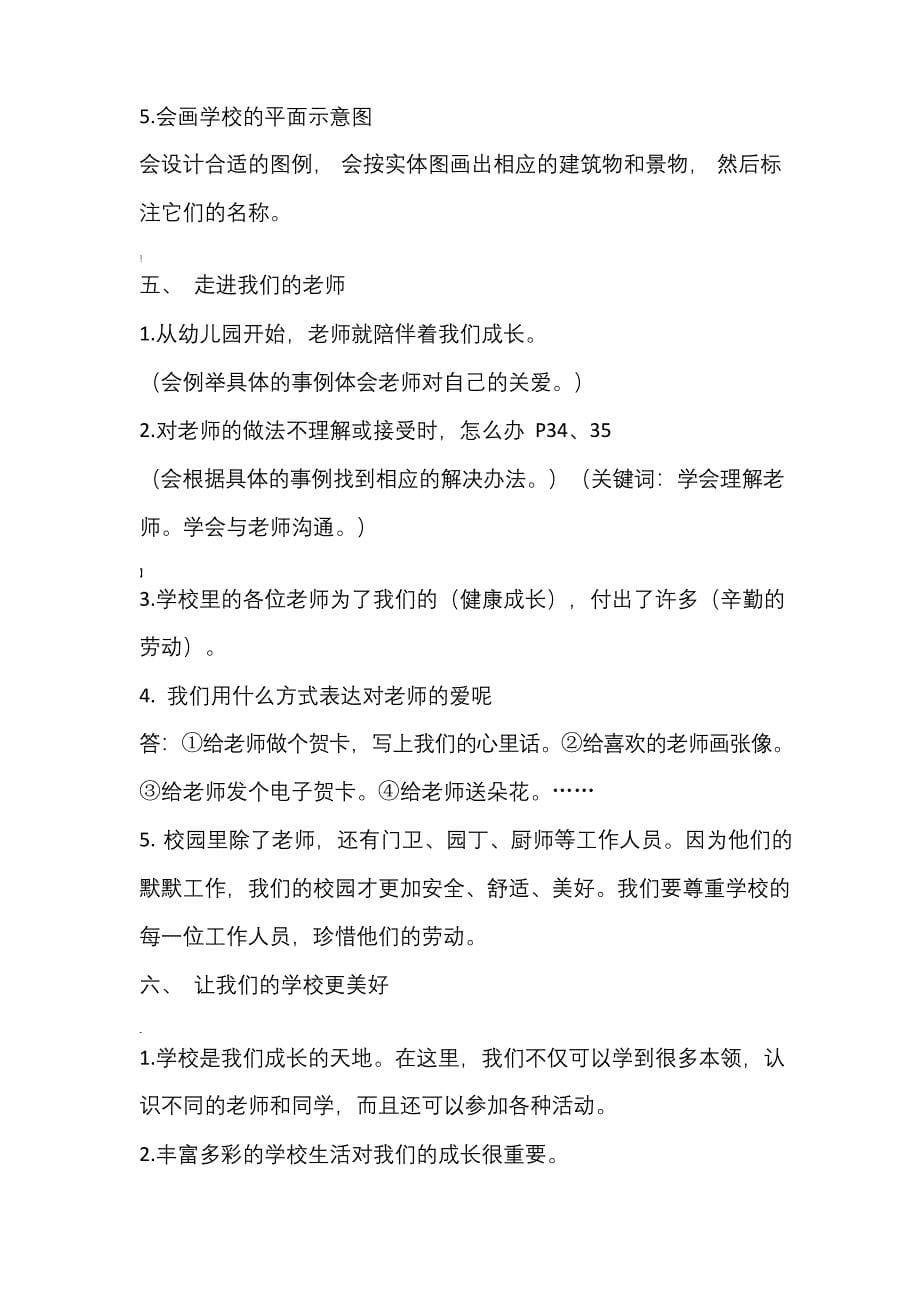 部编版小学道德与法治三年级上册复习知识点整理.docx_第5页