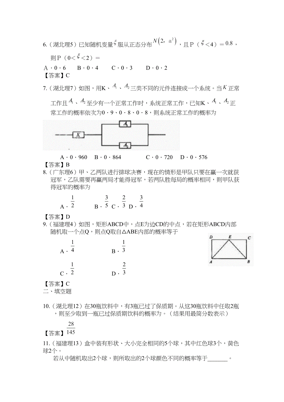 高考数学试题分类汇编8——概率_第2页