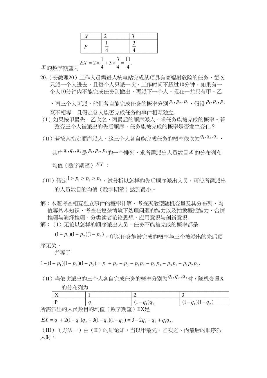 高考数学试题分类汇编8——概率_第5页