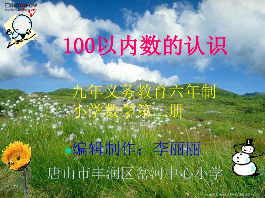 一年级100以内数的认识_第1页