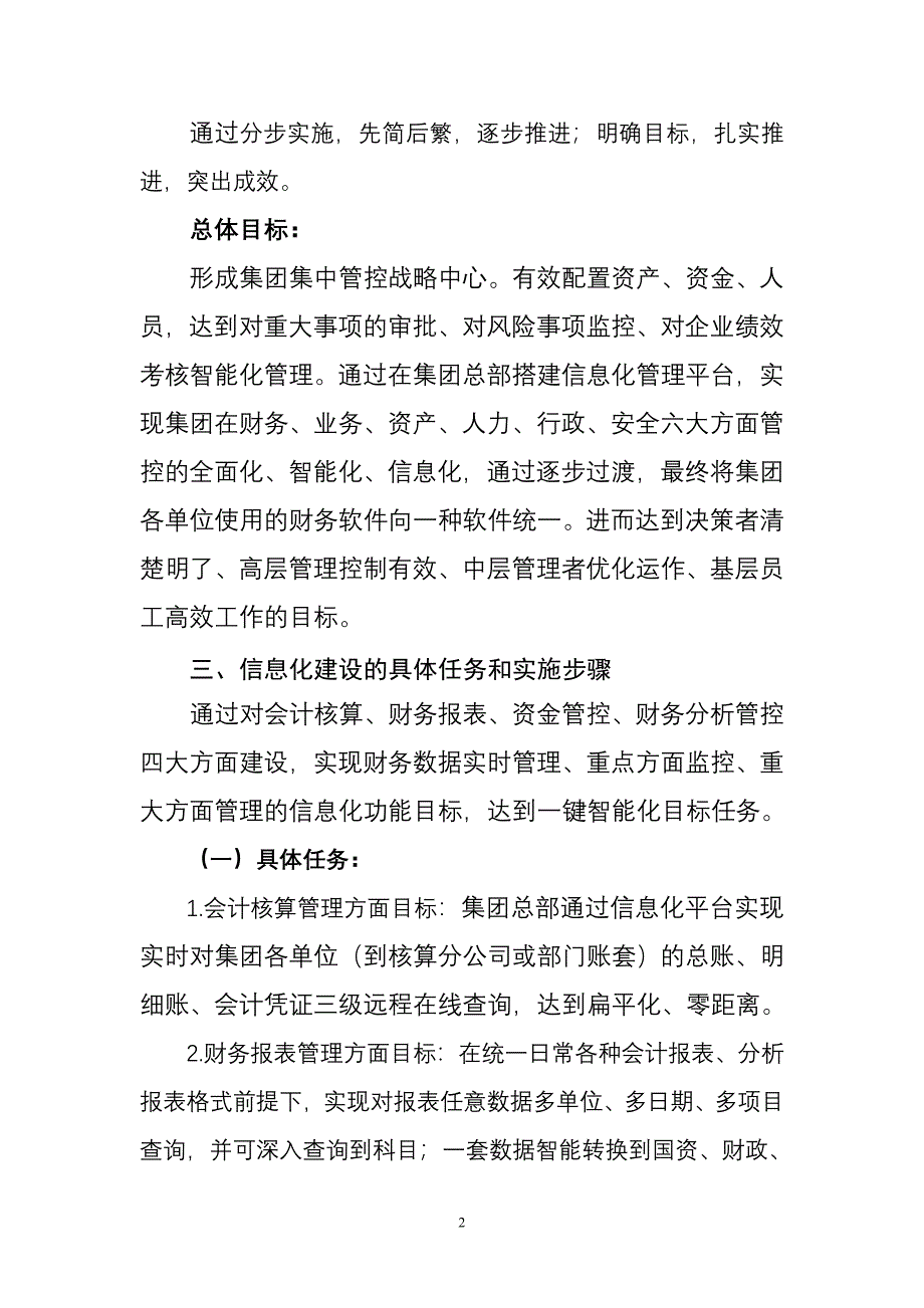 卓朗科技集团信息化平台建设财务实施方案083稿 (01)_第2页