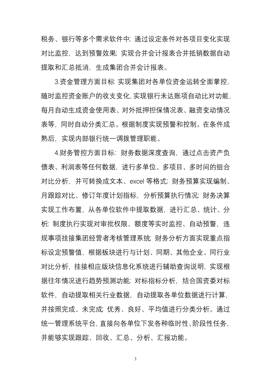 卓朗科技集团信息化平台建设财务实施方案083稿 (01)_第3页