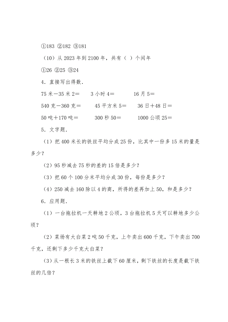 数学教案-数学四年级下学期第三单元测试题.docx_第3页