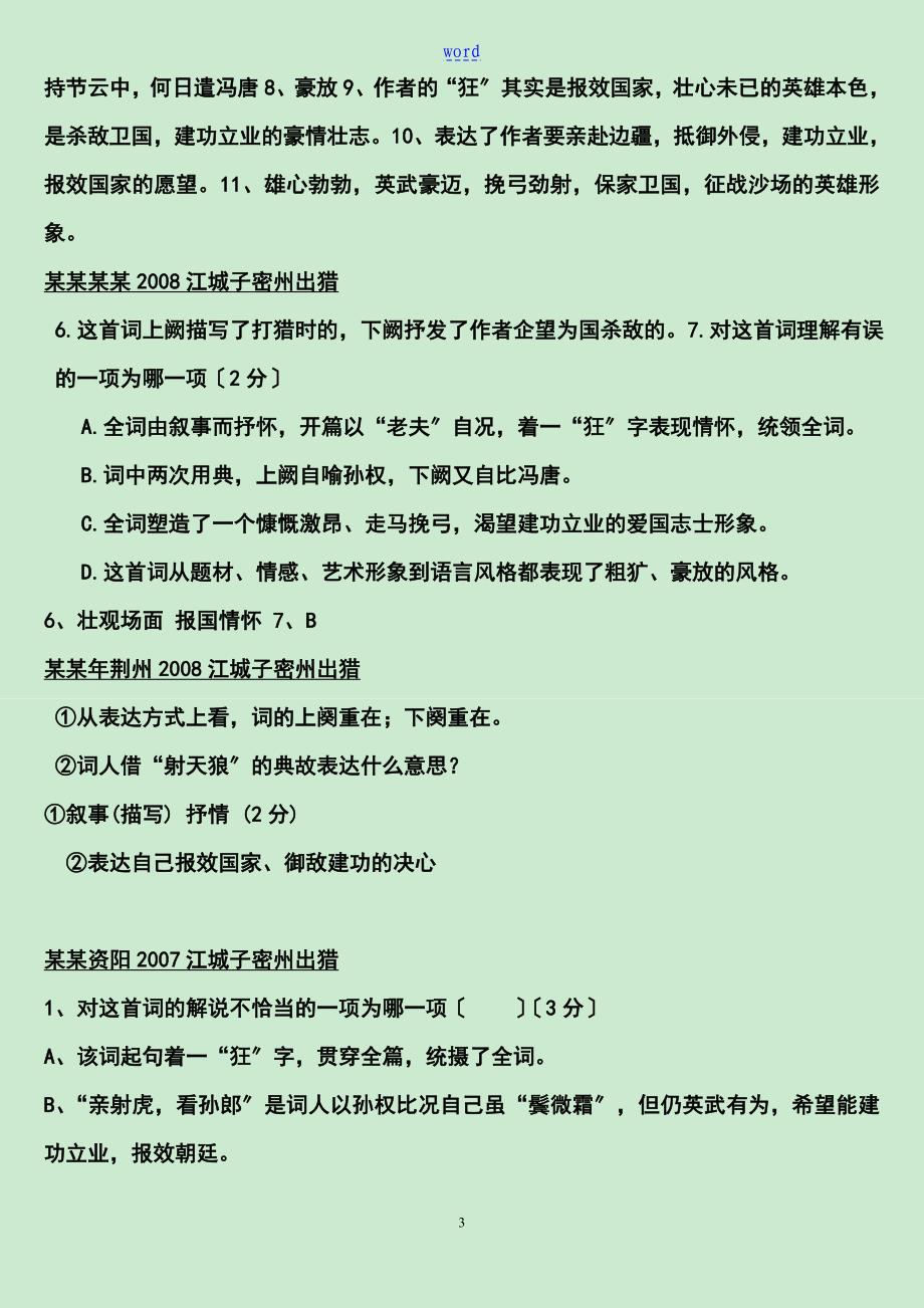 江成子 破阵子历年中考题_第3页