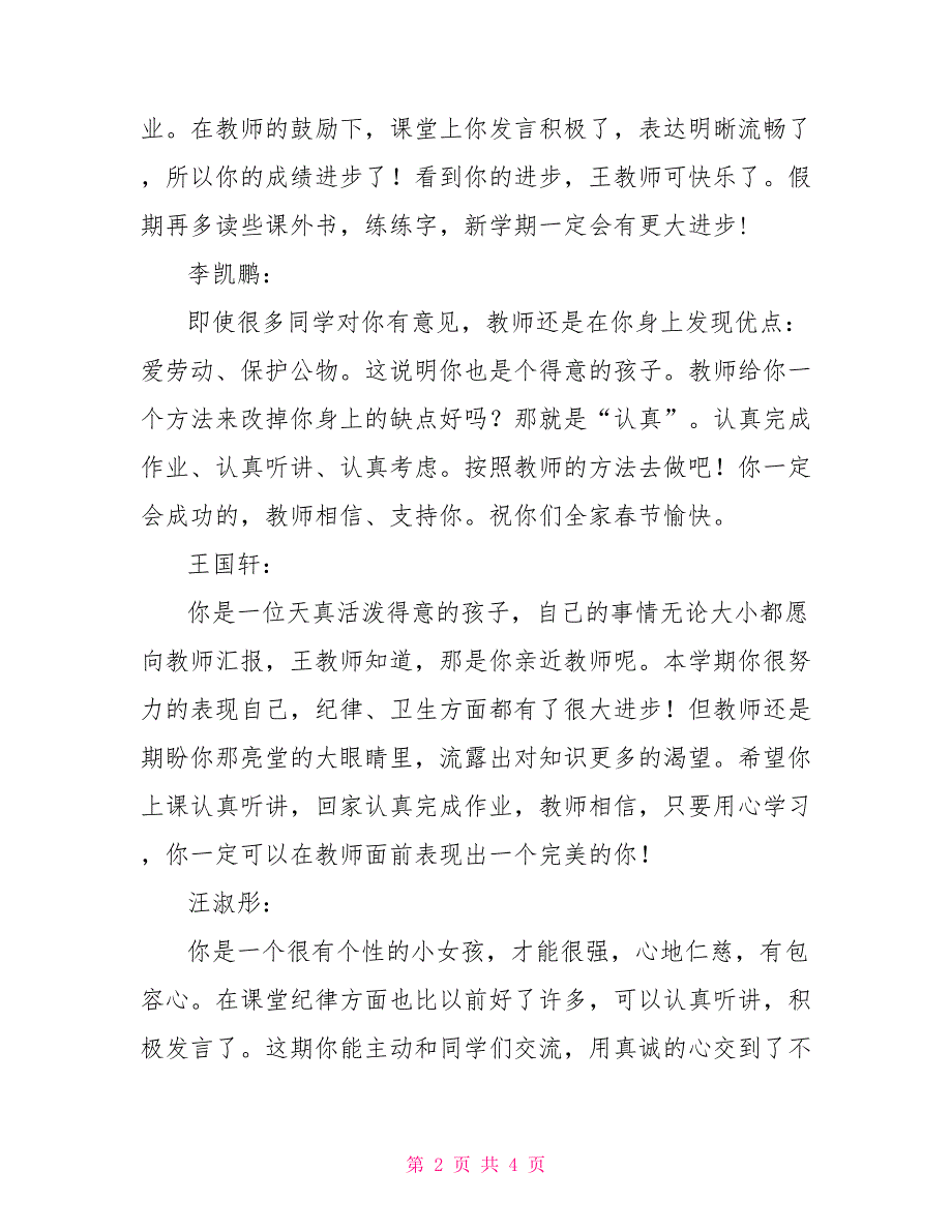 九年级学生评语好中差九年级学生评语2_第2页