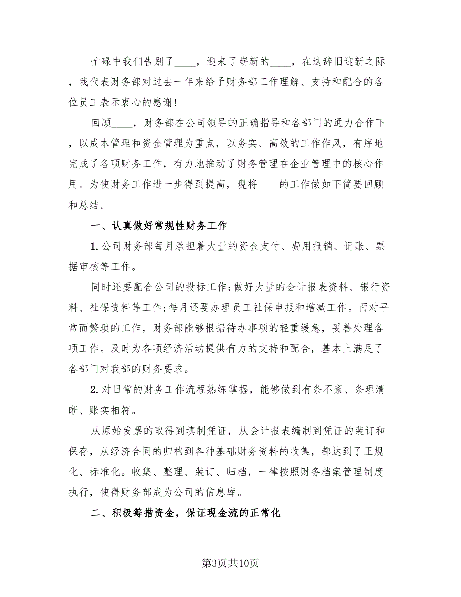 优秀审计部员工年度工作总结范文（4篇）.doc_第3页