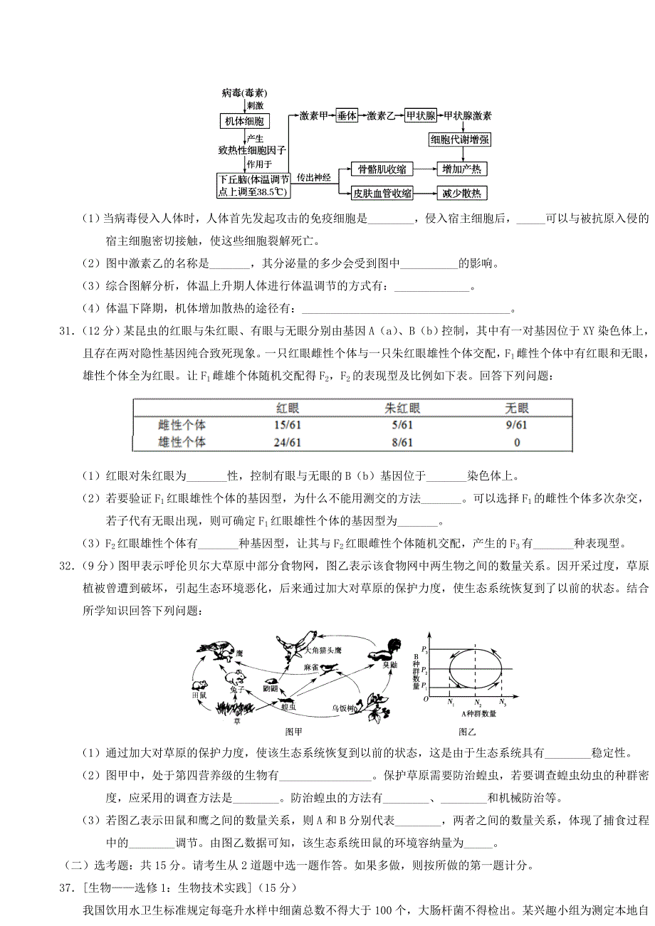 新课标Ⅱ卷2022年高考生物押题预测卷_第3页