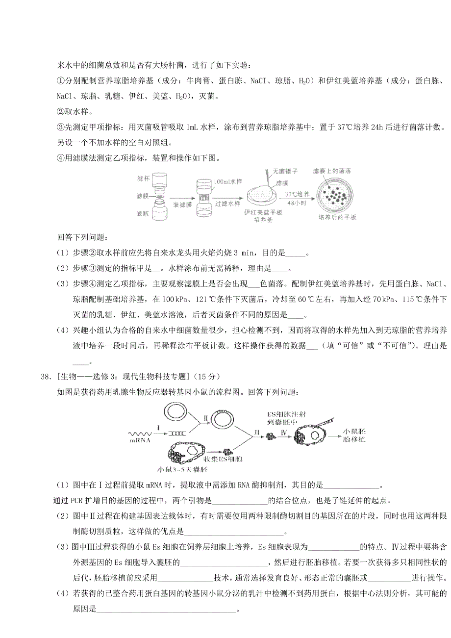 新课标Ⅱ卷2022年高考生物押题预测卷_第4页