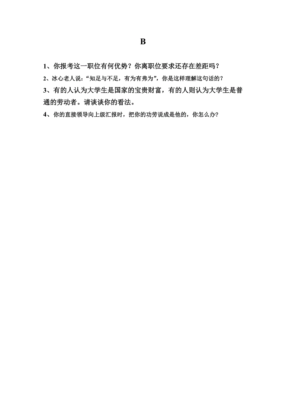 面试题(人才).doc_第2页