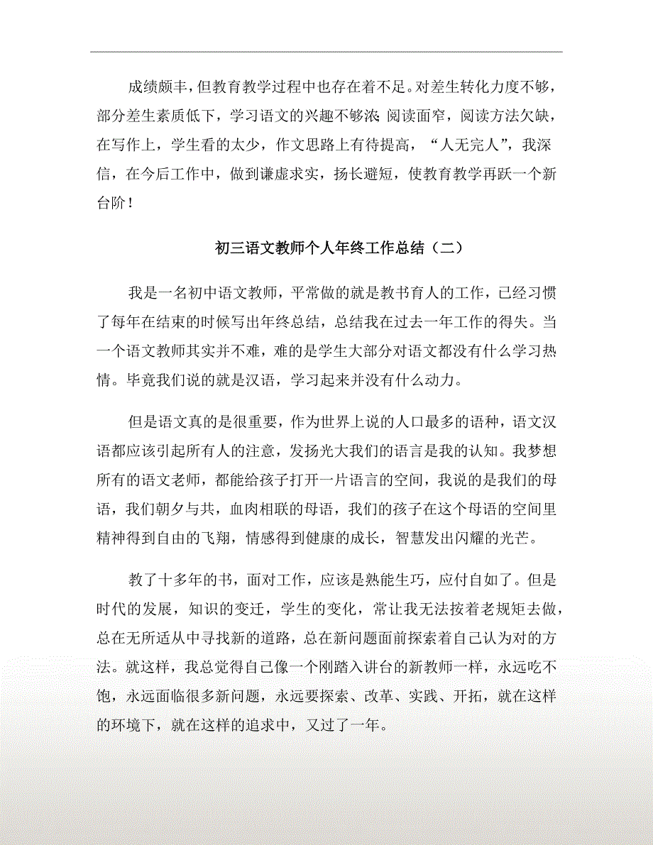 初三语文教师个人年终工作总结_第4页