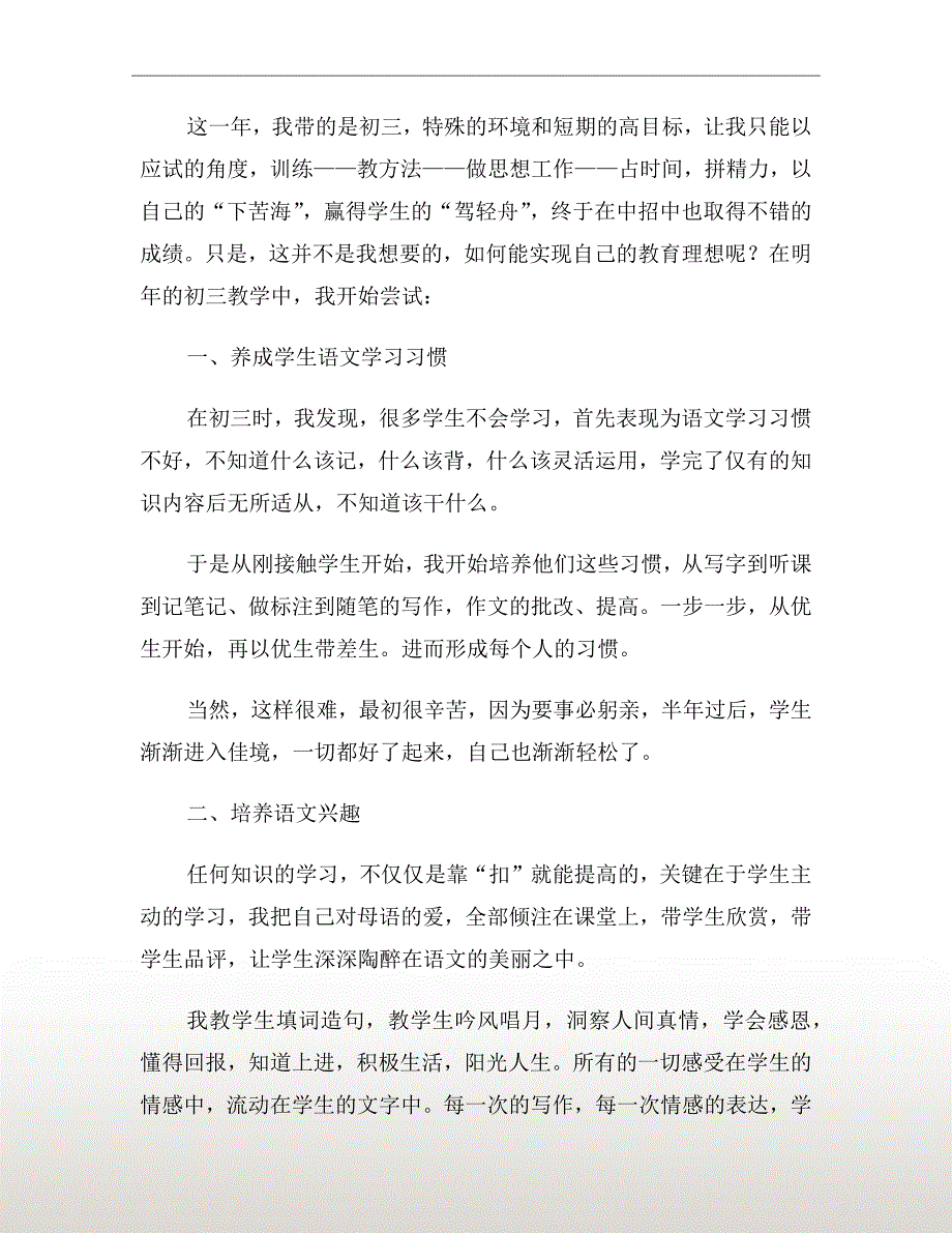 初三语文教师个人年终工作总结_第5页