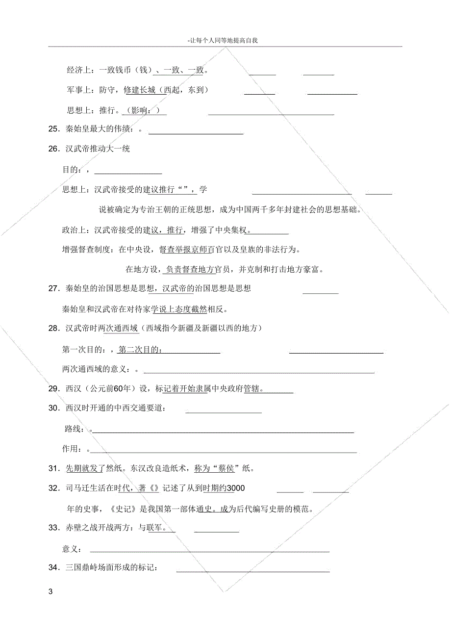 七年级上册历史考点默写.doc_第3页