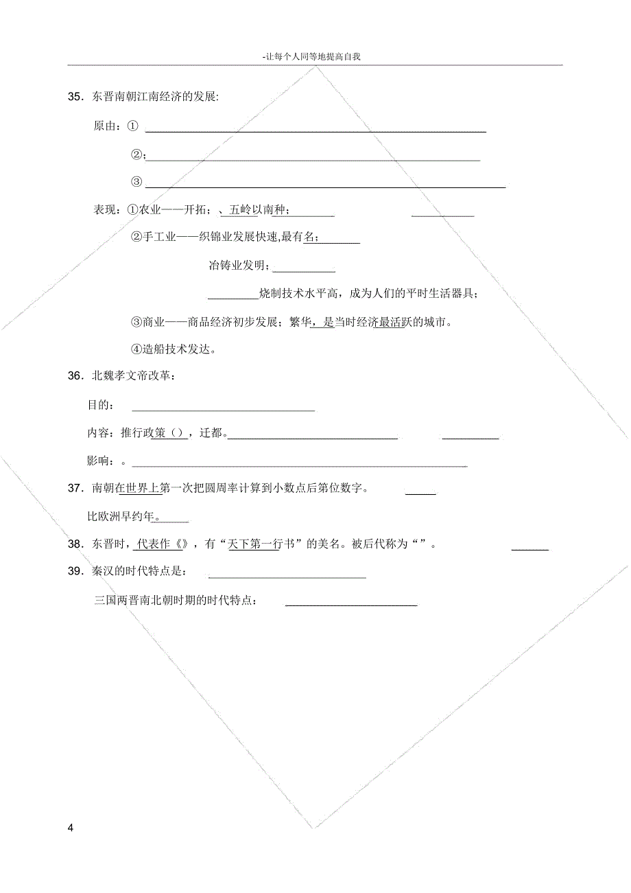 七年级上册历史考点默写.doc_第4页