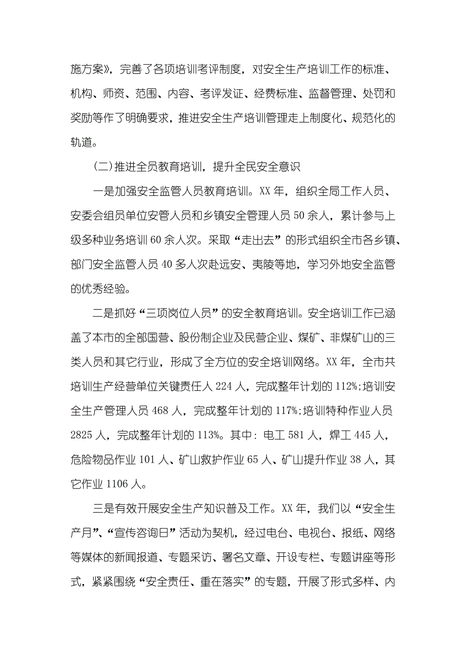 车间安全培训总结年度安全培训总结_第2页