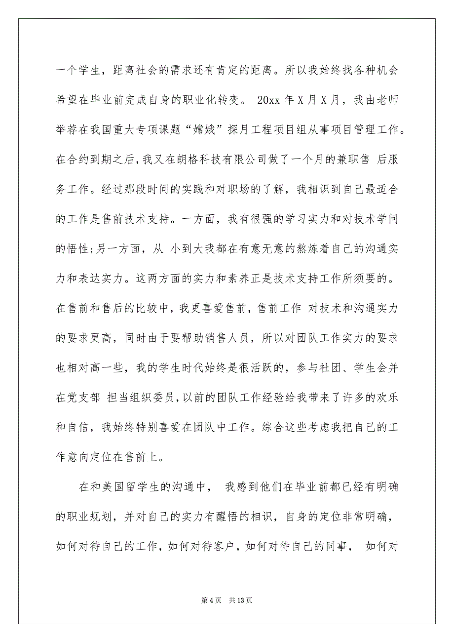 关于助理求职信集锦7篇_第4页