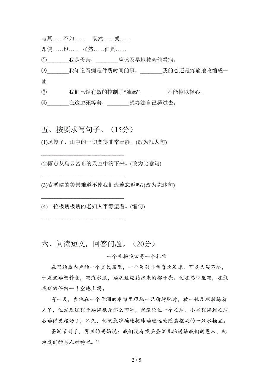 六年级语文上册二单元质量检测题及答案.doc_第2页