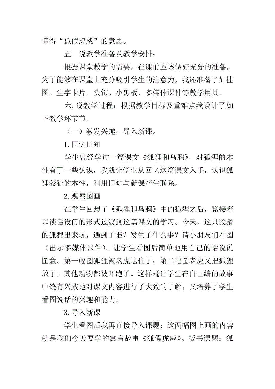 《狐假虎威》说课稿.doc_第2页