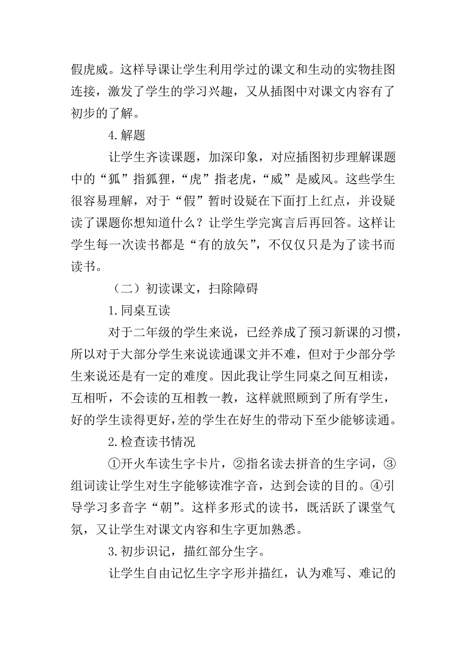 《狐假虎威》说课稿.doc_第3页