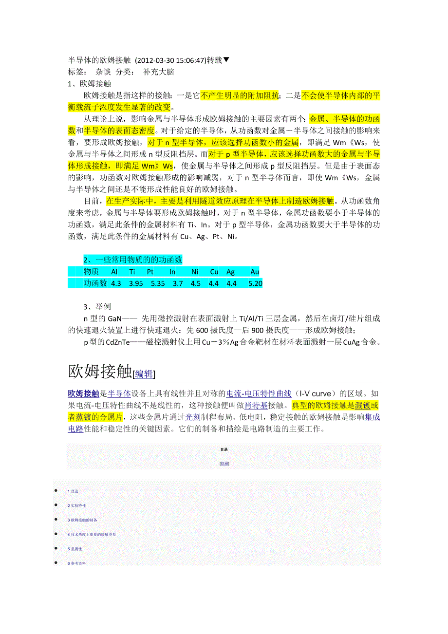 半导体的欧姆接触.docx_第1页
