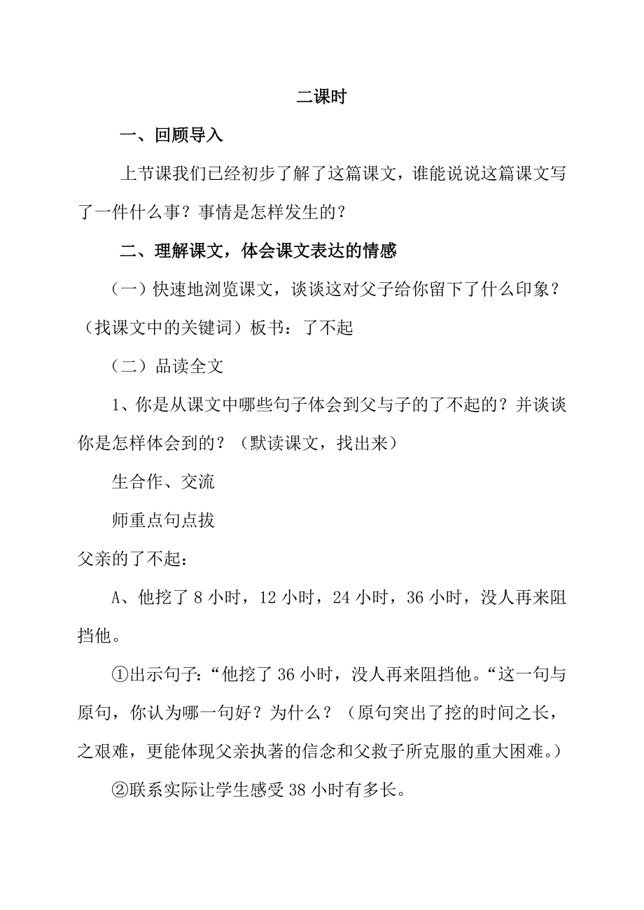 小学语文五年级上册《地震中的父与子》教案_第3页