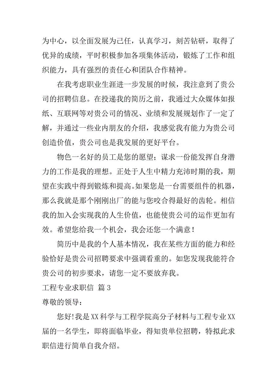 实用的工程专业求职信范文汇总四篇（建筑工程的求职信）_第3页